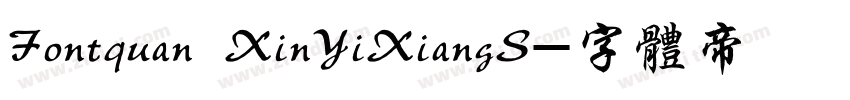 Fontquan XinYiXiangS字体转换
